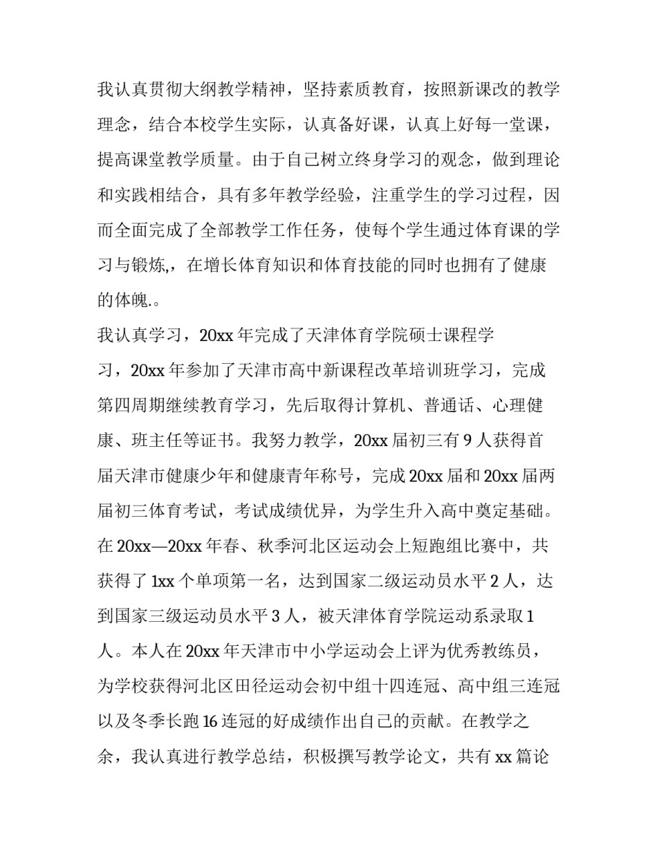 小学高年级语文解题方法范本 小学高年级语文解题方法范本下载(3篇)_第2页