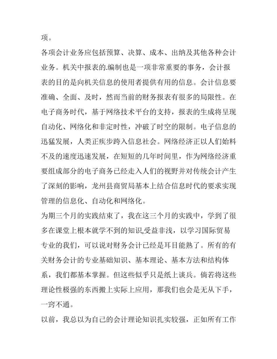 化工厂假期实践报告 化工厂假期实践报告怎么写(3篇)_第2页