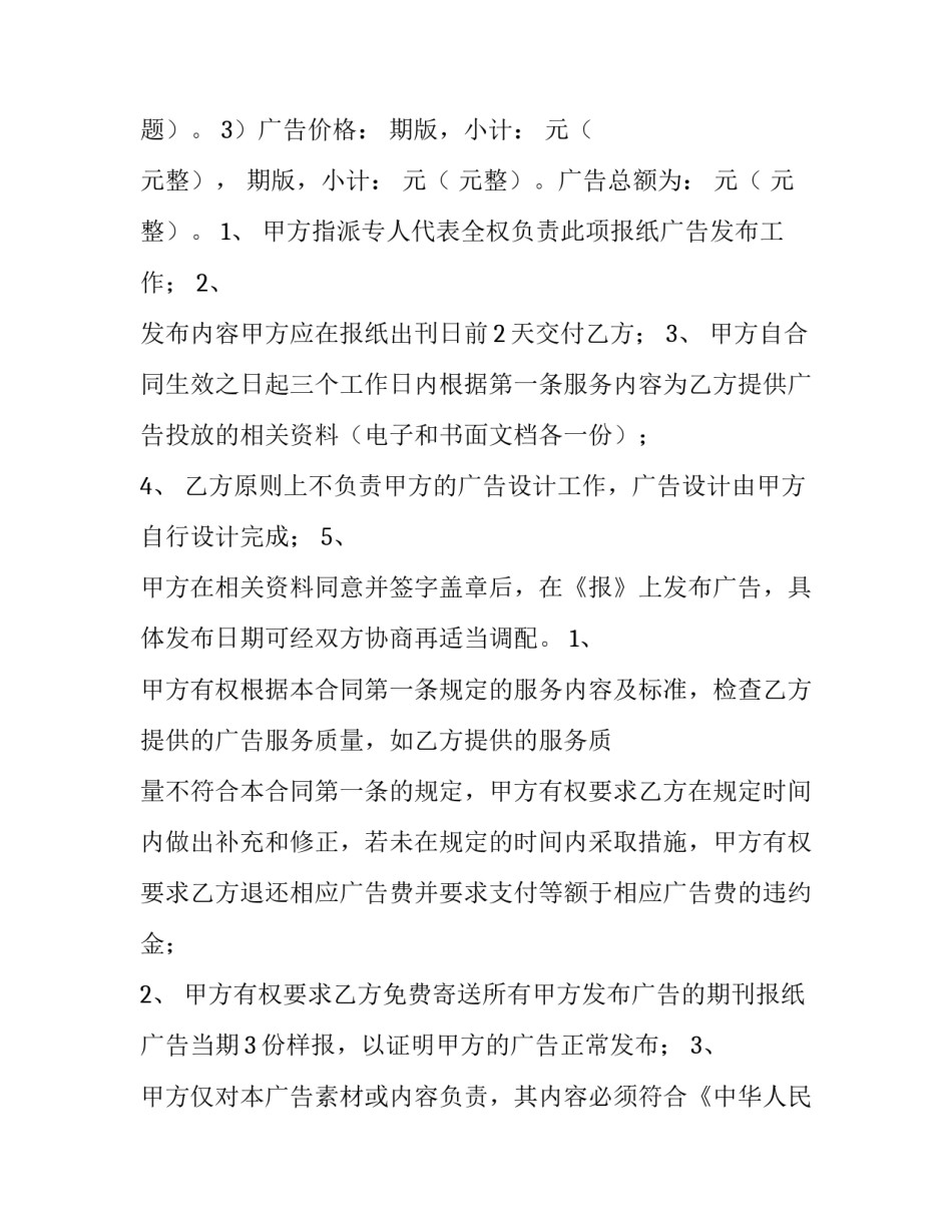 的广告方案范文范本 广告制作方案文本(4篇)_第2页