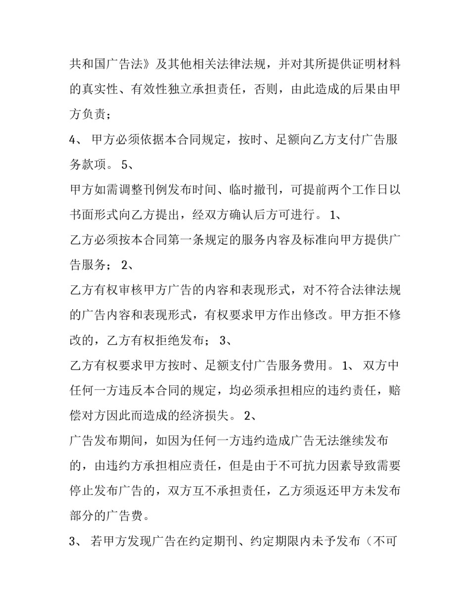 的广告方案范文范本 广告制作方案文本(4篇)_第3页