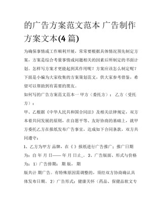 的广告方案范文范本 广告制作方案文本(4篇)