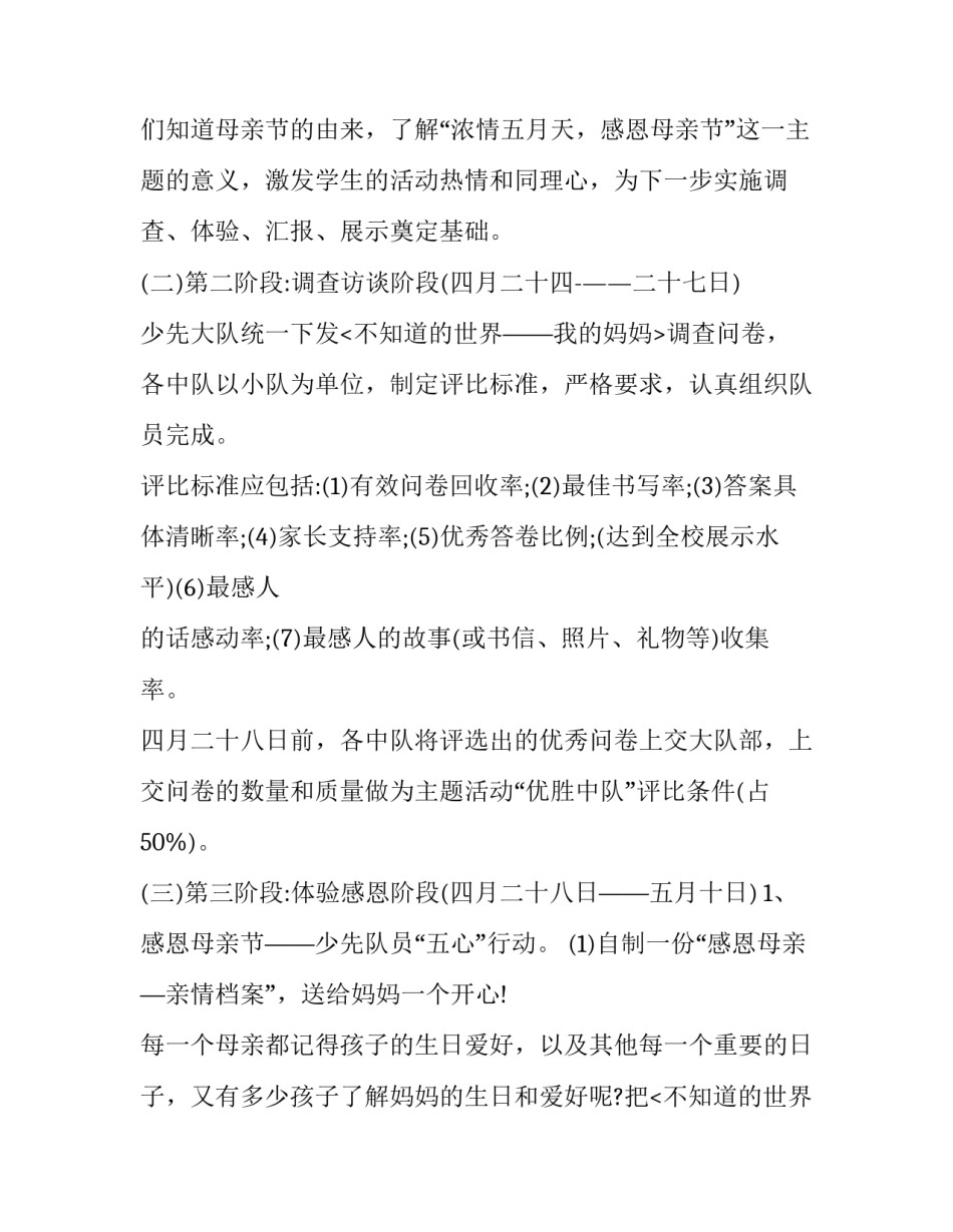 最新学校母亲节的活动方案(十四篇)_第2页
