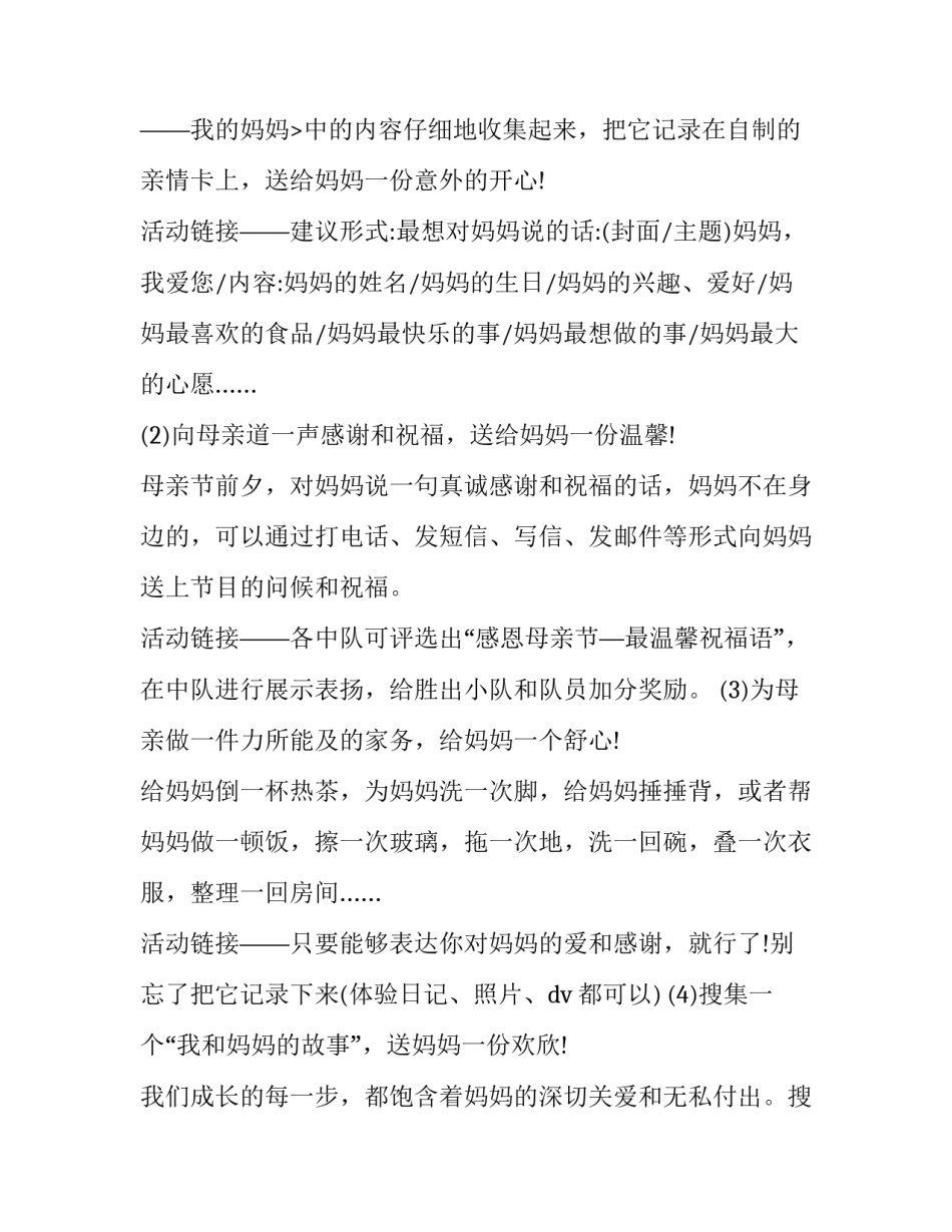 最新学校母亲节的活动方案(十四篇)_第3页