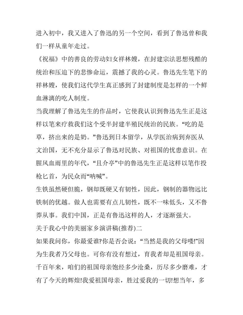 我心中的美丽家乡演讲稿 我的家乡有多美演讲稿(八篇)_第2页