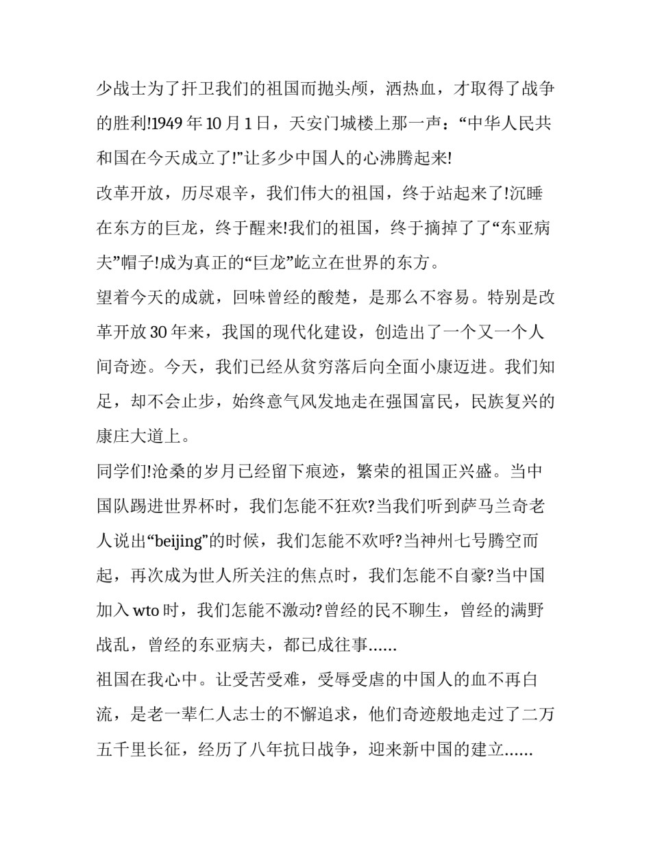 我心中的美丽家乡演讲稿 我的家乡有多美演讲稿(八篇)_第3页