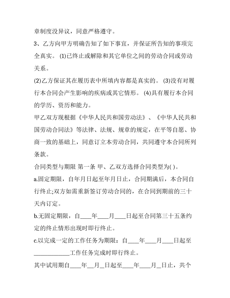 2023年全日制用工劳动合同(22篇)_第2页
