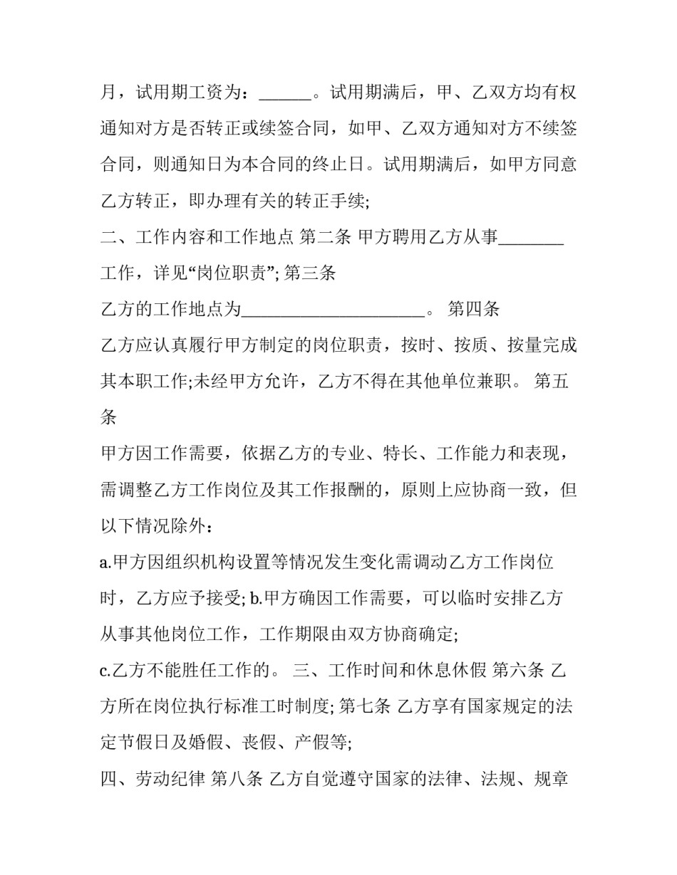 2023年全日制用工劳动合同(22篇)_第3页