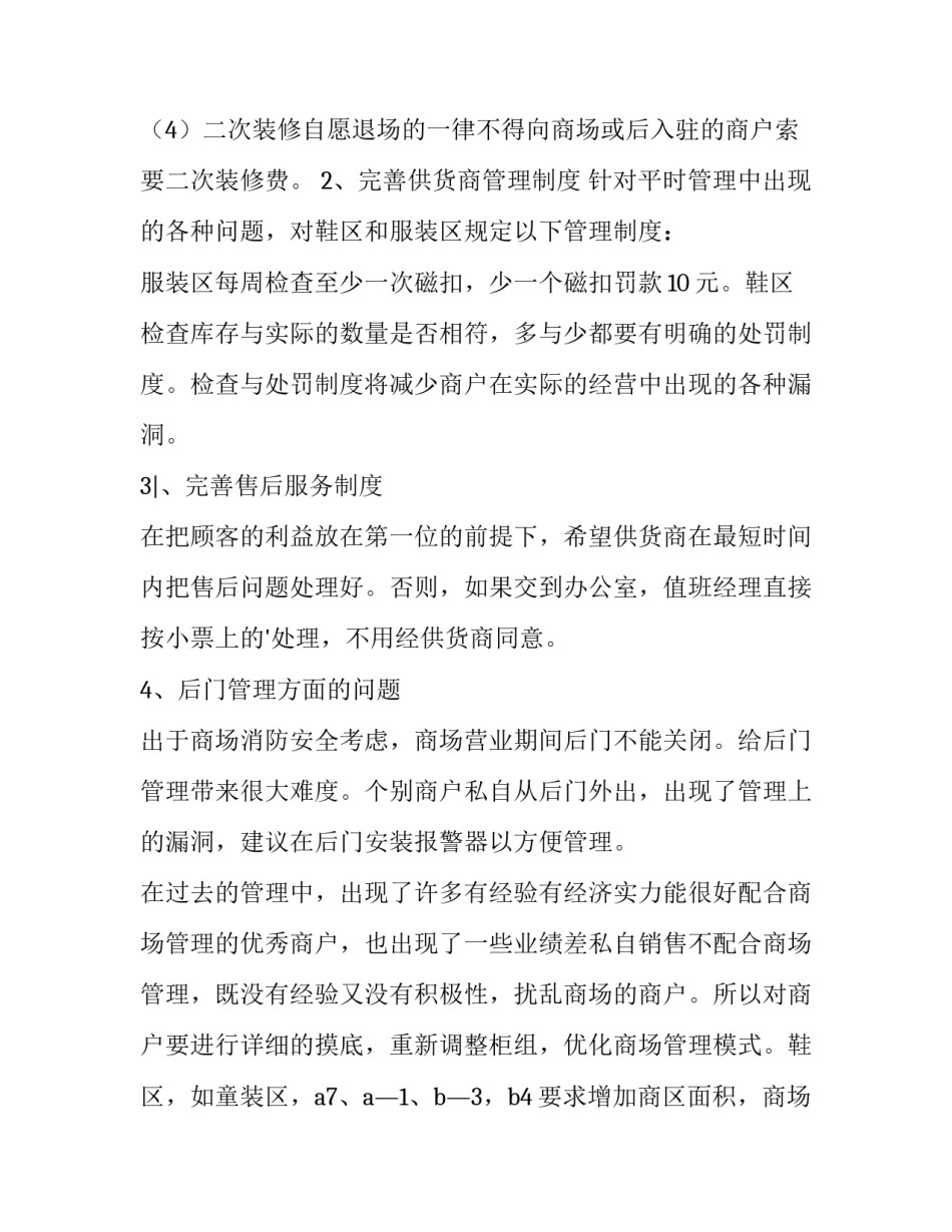 月工作计划表 月工作计划幼儿园中班(7篇)_第2页