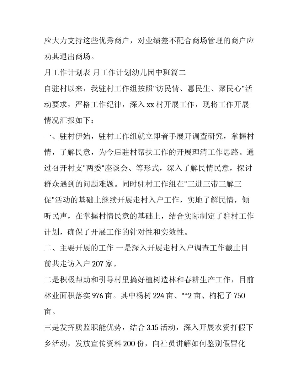 月工作计划表 月工作计划幼儿园中班(7篇)_第3页