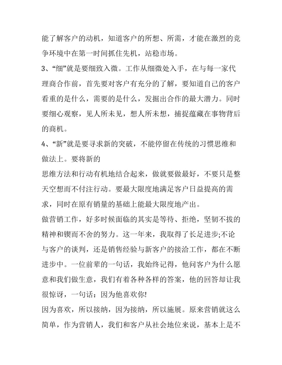 2023年三八妇女节演讲稿题目(十四篇)_第2页