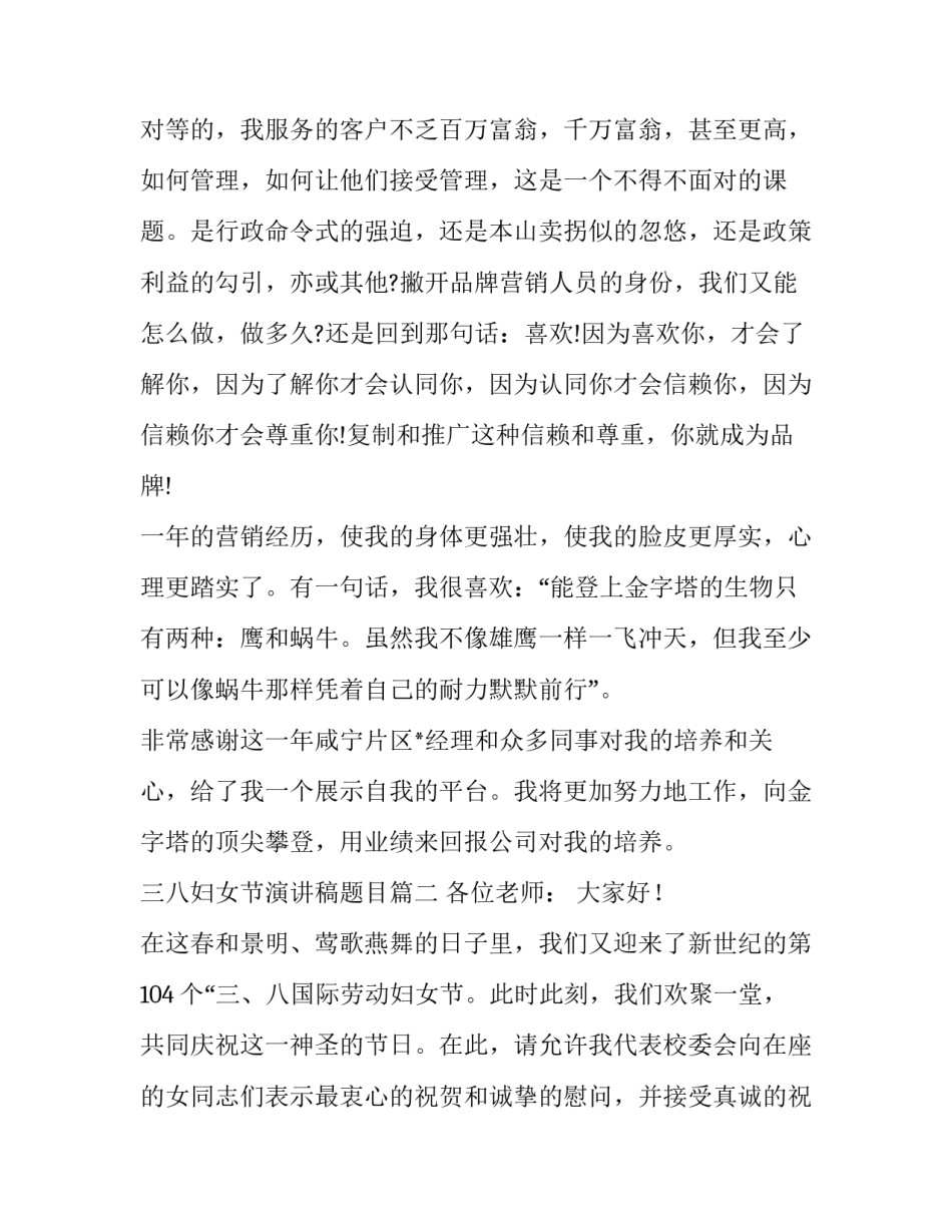 2023年三八妇女节演讲稿题目(十四篇)_第3页