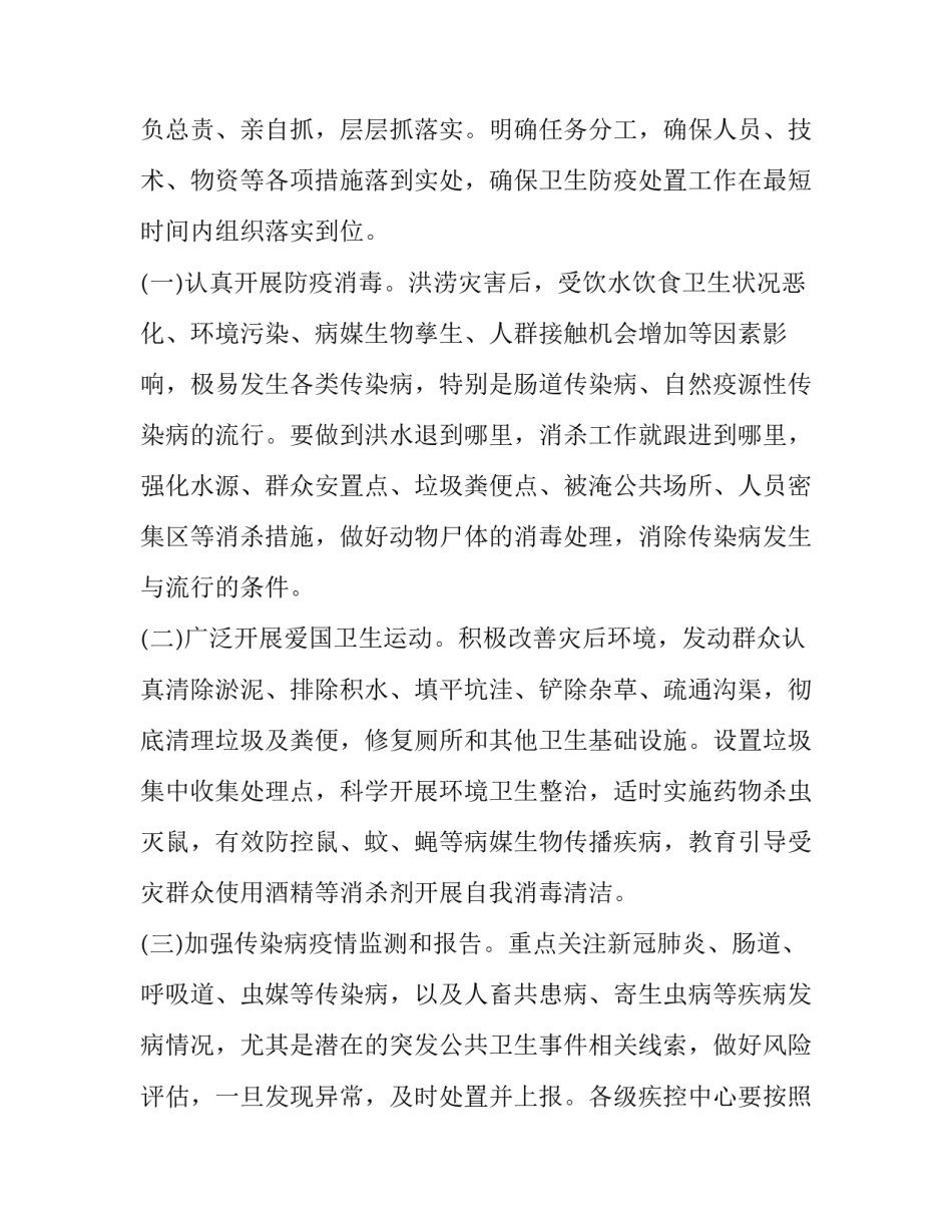 疫情防控慰问活动方案六篇文章 疫情防控期间走访慰问方案(4篇)_第2页