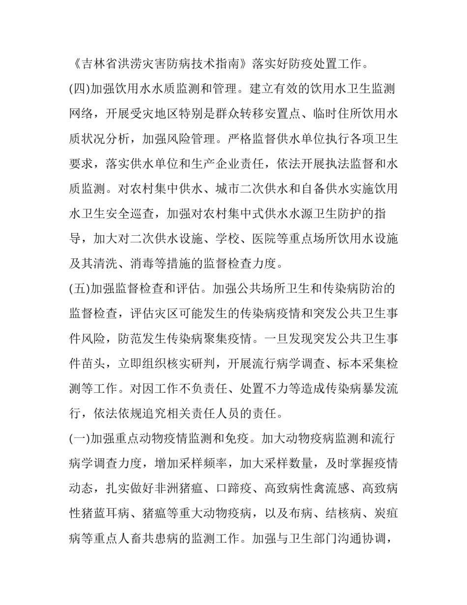 疫情防控慰问活动方案六篇文章 疫情防控期间走访慰问方案(4篇)_第3页