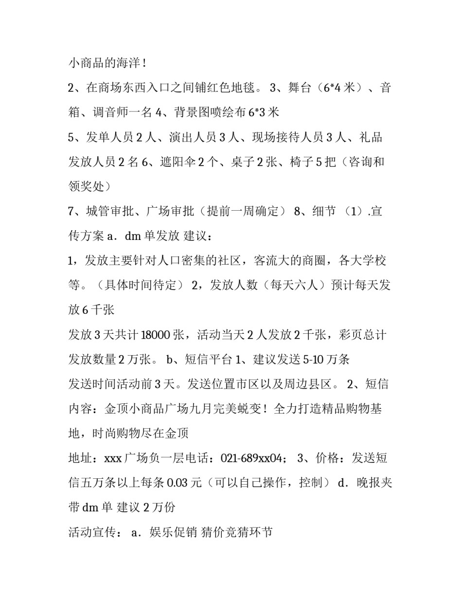 2023年公司年会现场布置方案 2023年年会现场布置(8篇)_第2页