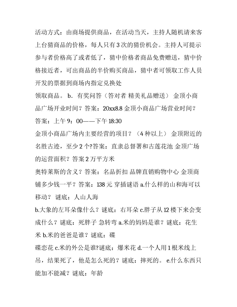 2023年公司年会现场布置方案 2023年年会现场布置(8篇)_第3页