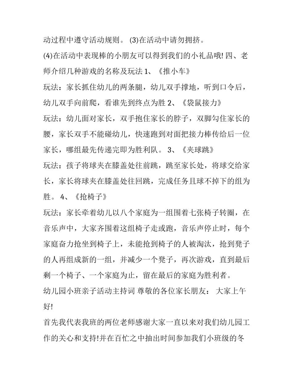 2023年小班班级亲子活动方案及反思 小班亲子活动流程方案(3篇)_第2页