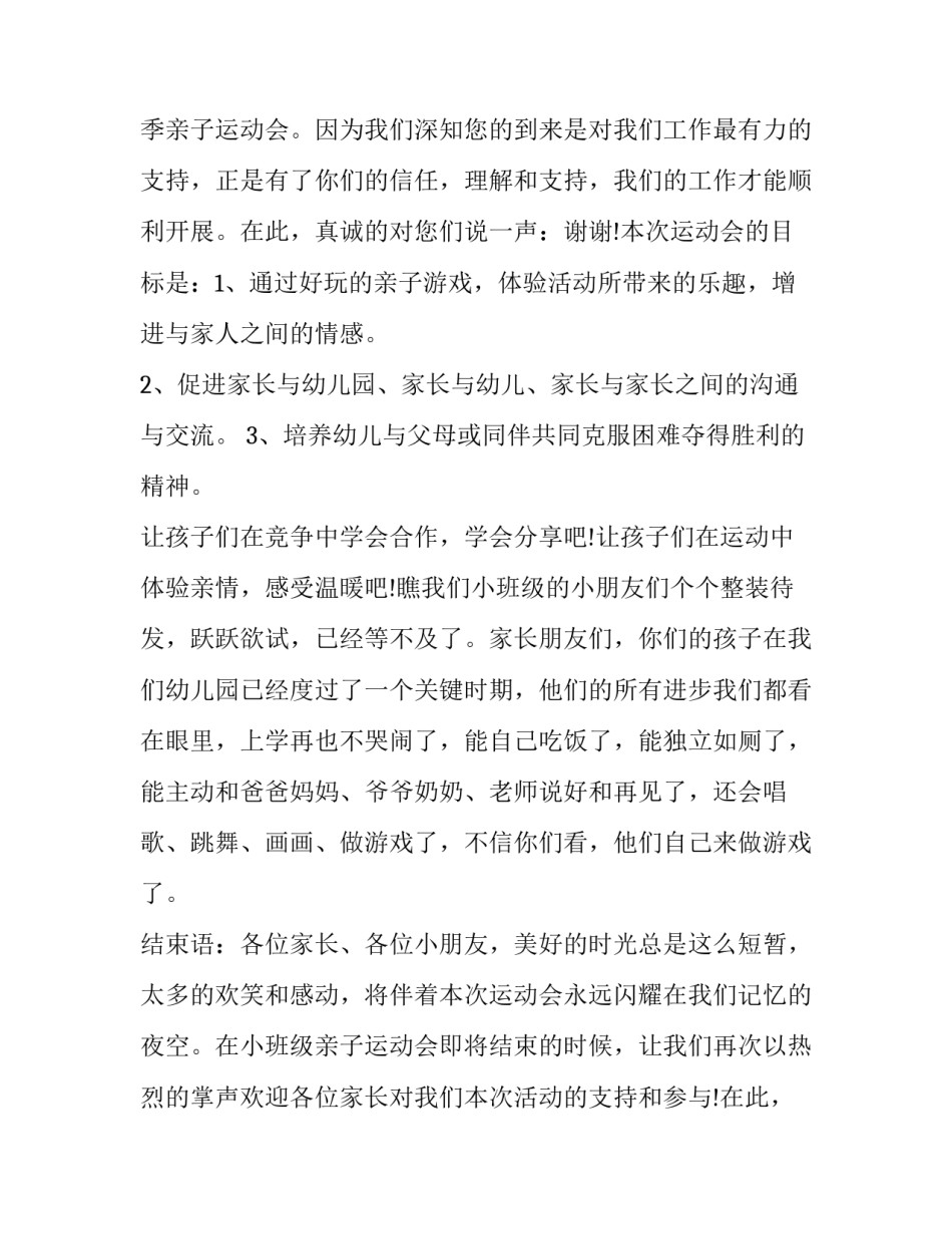 2023年小班班级亲子活动方案及反思 小班亲子活动流程方案(3篇)_第3页