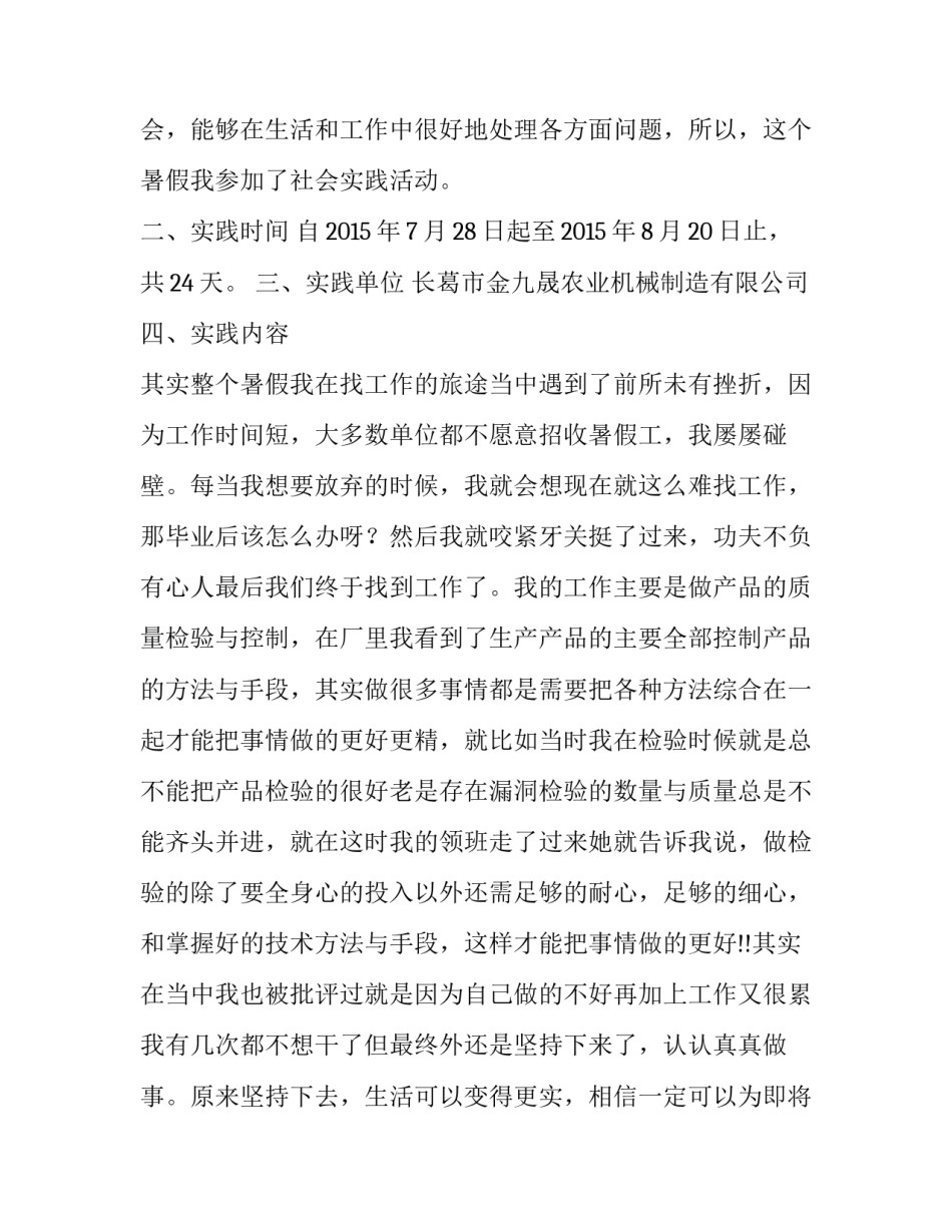 最新篮球馆暑期实践报告(汇总6篇)_第2页