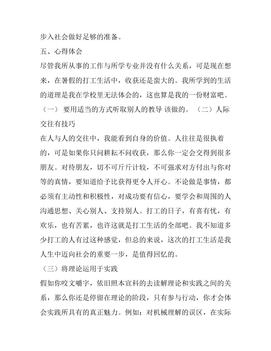 最新篮球馆暑期实践报告(汇总6篇)_第3页