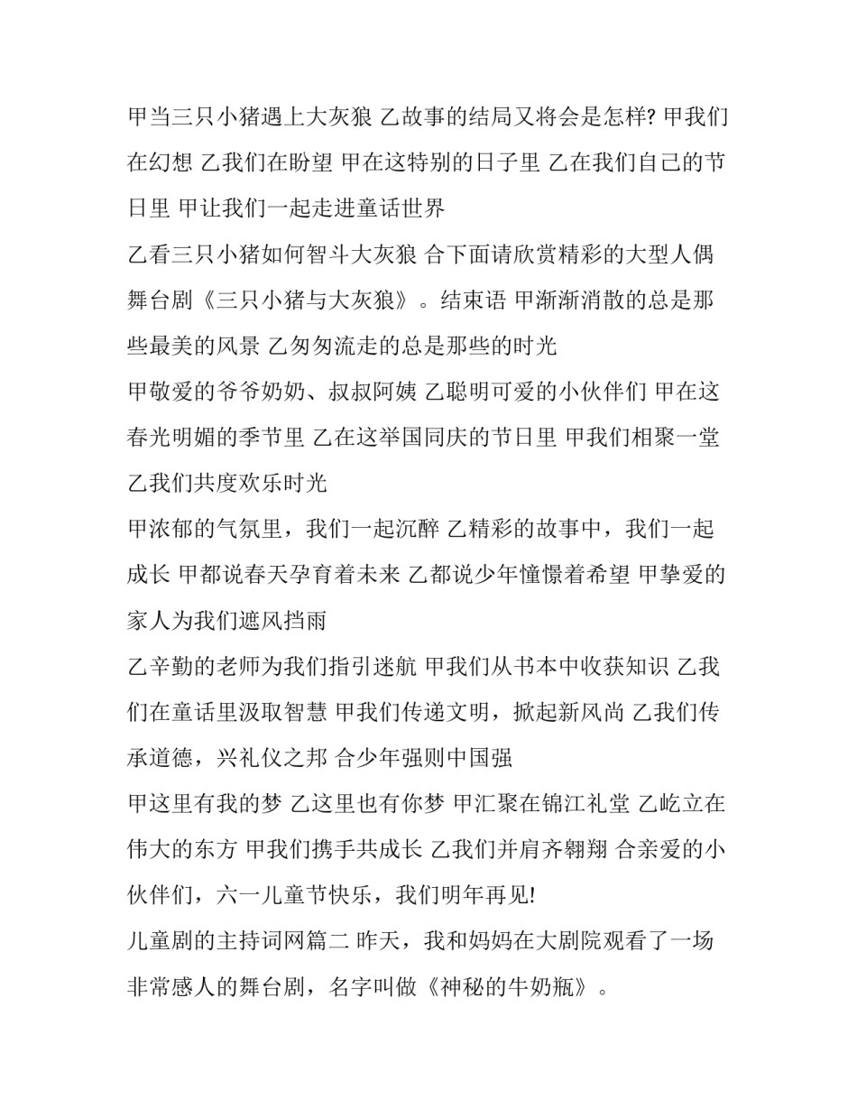 最新儿童剧的主持词网 儿童剧表演主持词开场白(通用8篇)_第2页