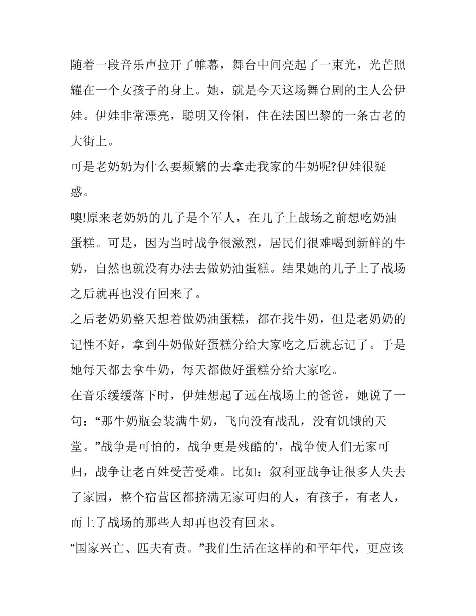 最新儿童剧的主持词网 儿童剧表演主持词开场白(通用8篇)_第3页