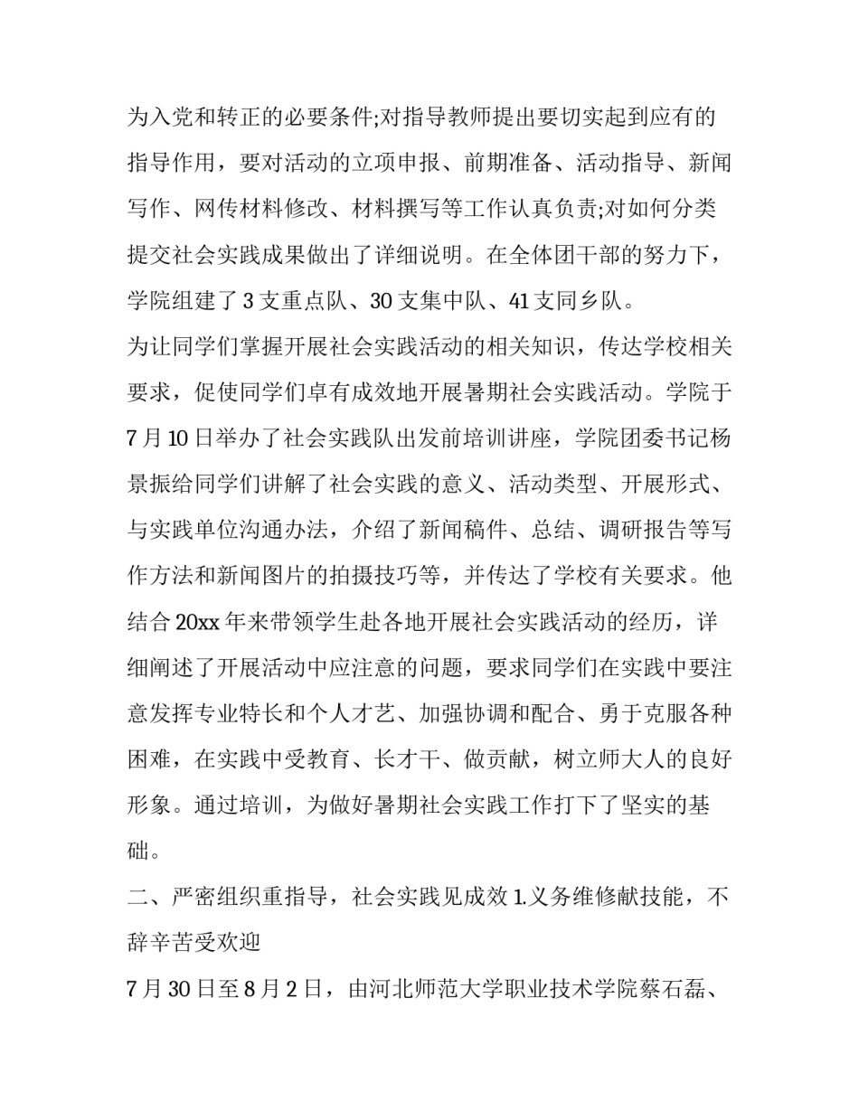 2023年学院暑期社会实践总结范文 大学生暑期社会实践报告实践计划(3篇)_第2页