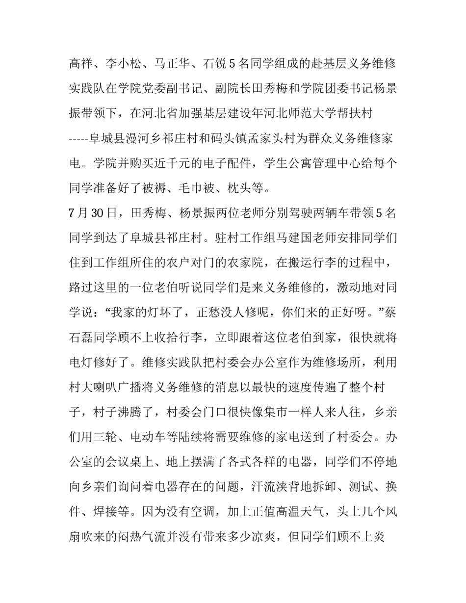 2023年学院暑期社会实践总结范文 大学生暑期社会实践报告实践计划(3篇)_第3页