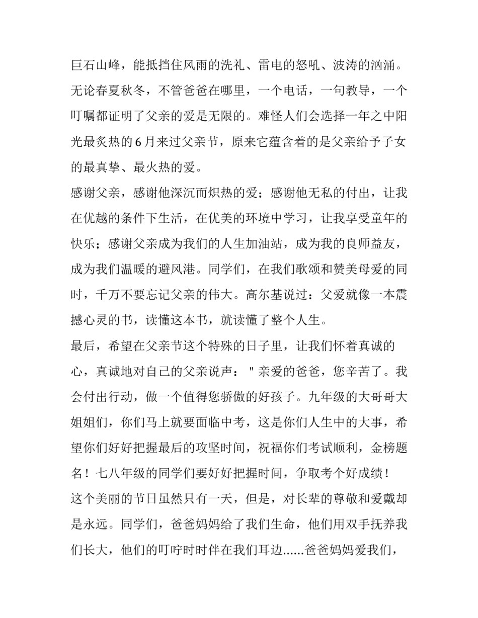 初中生父亲节感恩演讲稿三分钟 父亲节演讲稿:感恩父亲作文(3篇)_第2页