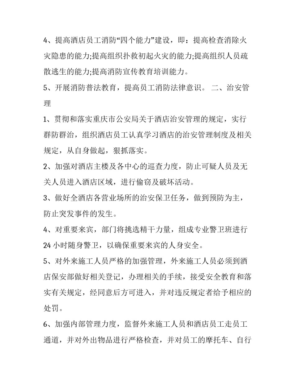 最新企业年度工作计划(二十一篇)_第2页