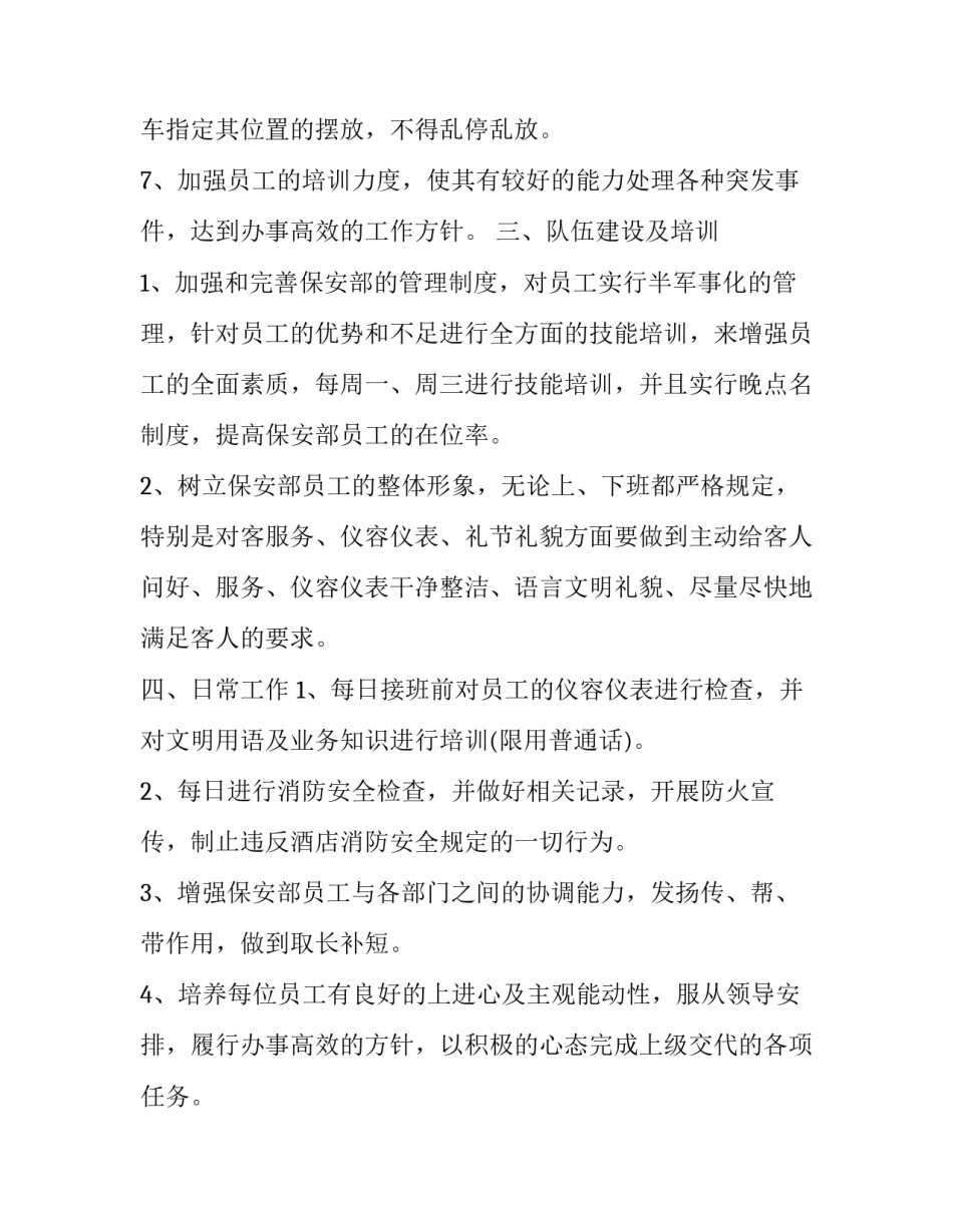 最新企业年度工作计划(二十一篇)_第3页