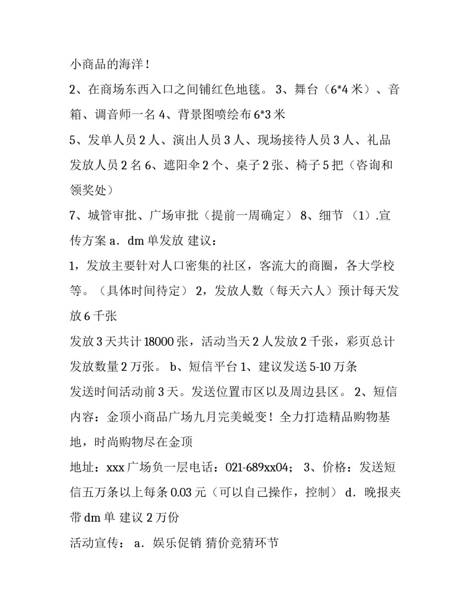 公司年会布置方案怎么写 公司年会布置方案怎么写好(8篇)_第2页