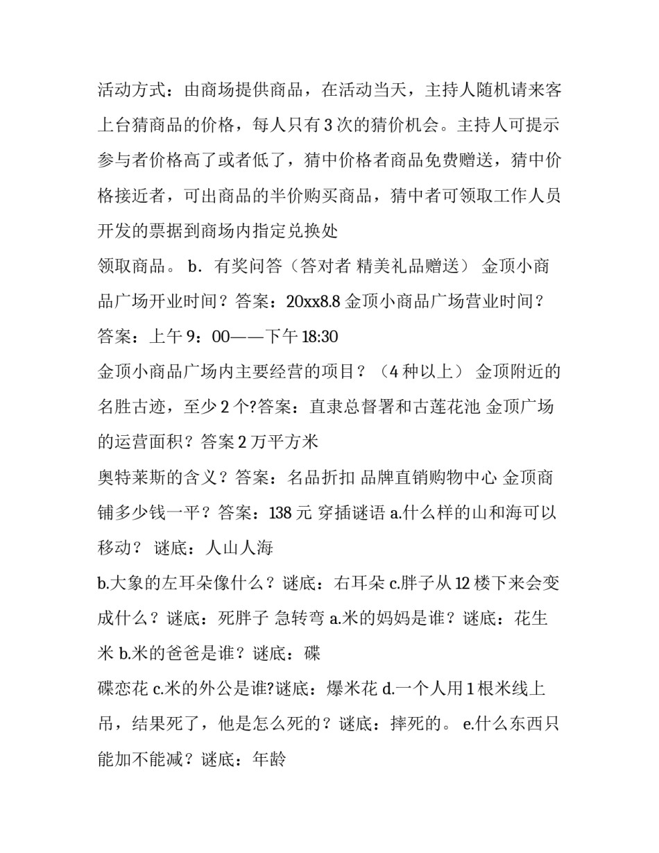 公司年会布置方案怎么写 公司年会布置方案怎么写好(8篇)_第3页