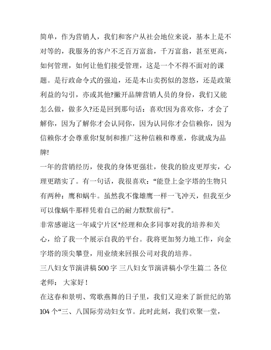 三八妇女节演讲稿500字 三八妇女节演讲稿小学生(14篇)_第3页