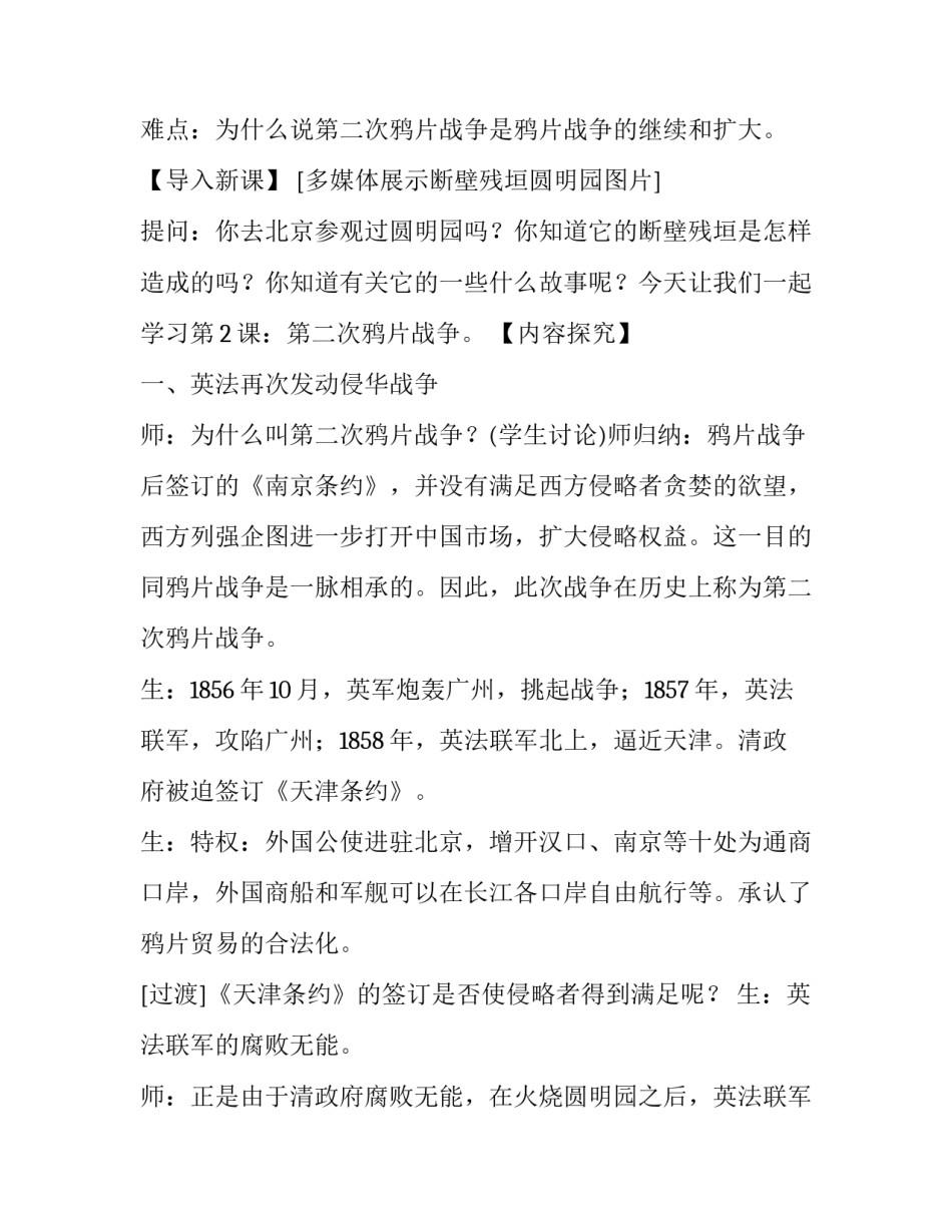 最新部编版八年级历史鸦片战争教案(大全8篇)_第2页