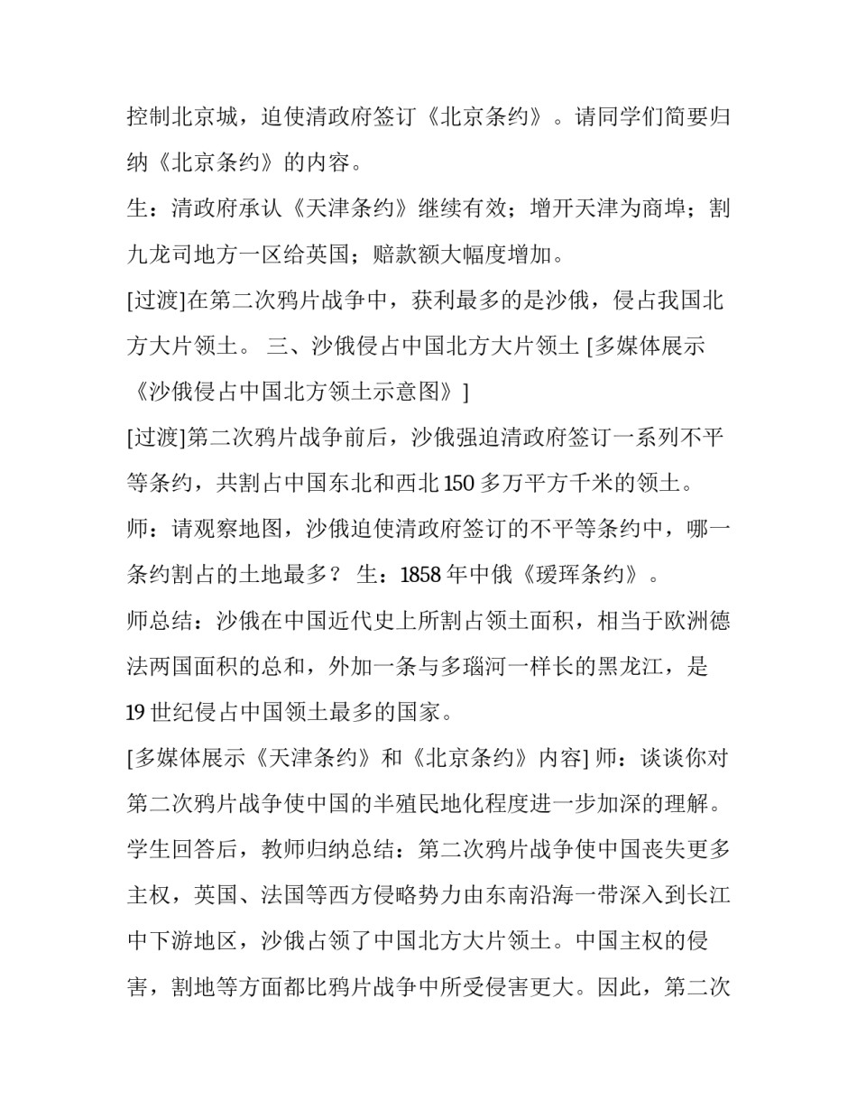 最新部编版八年级历史鸦片战争教案(大全8篇)_第3页