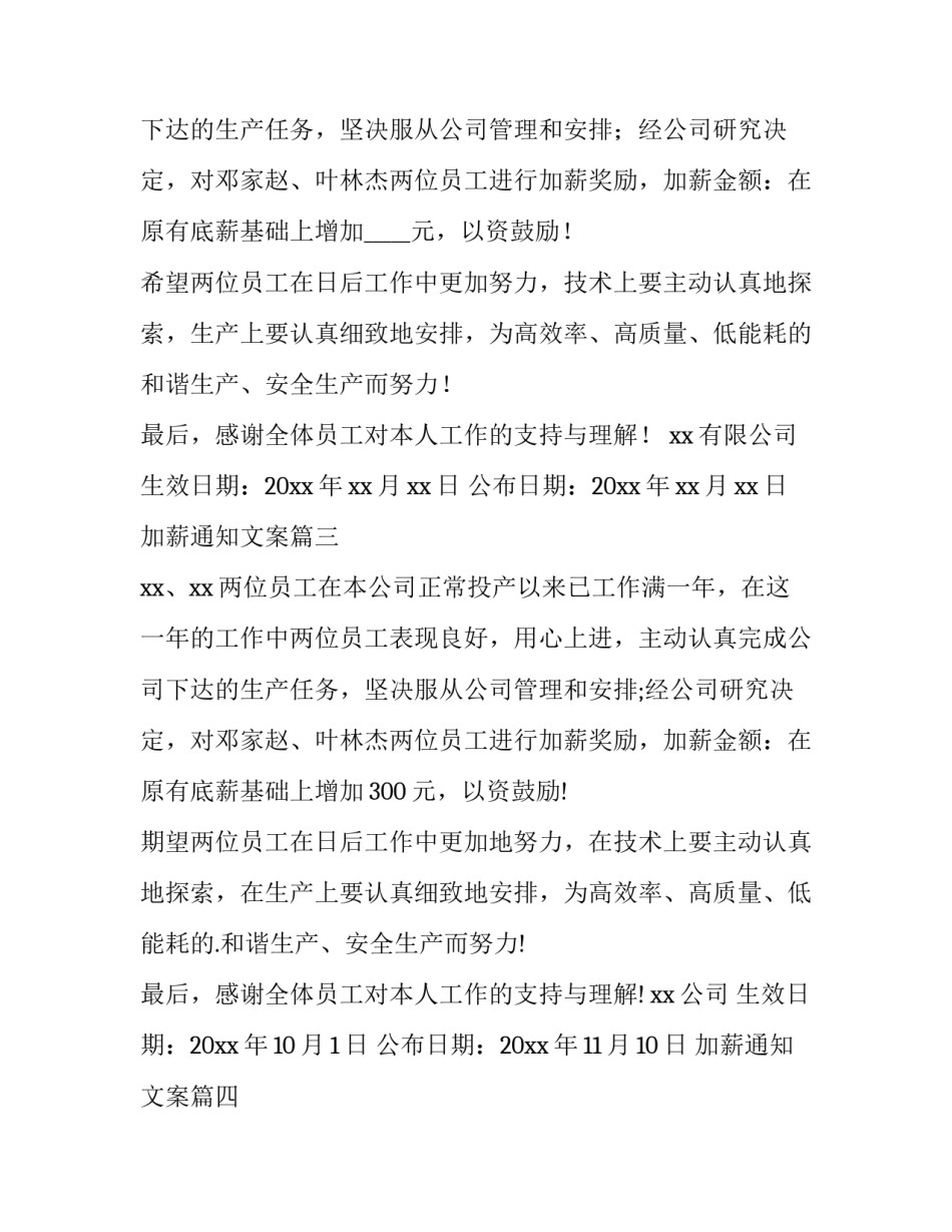 加薪通知文案(优秀9篇)_第2页