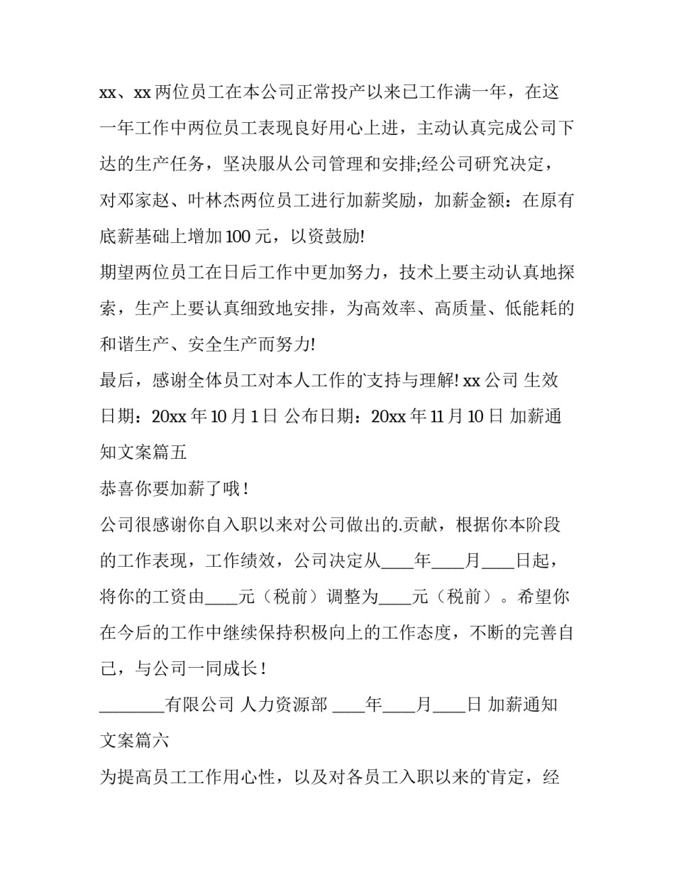加薪通知文案(优秀9篇)_第3页