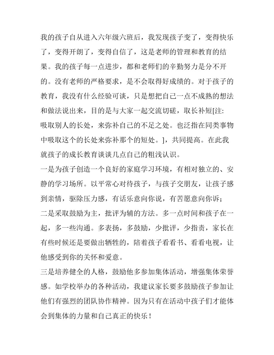 最新家长会讲话稿例文题目 家长会家长讲话稿(7篇)_第2页