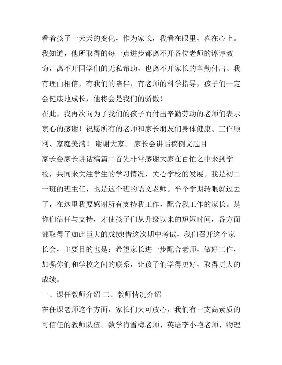最新家长会讲话稿例文题目 家长会家长讲话稿(7篇)_第3页