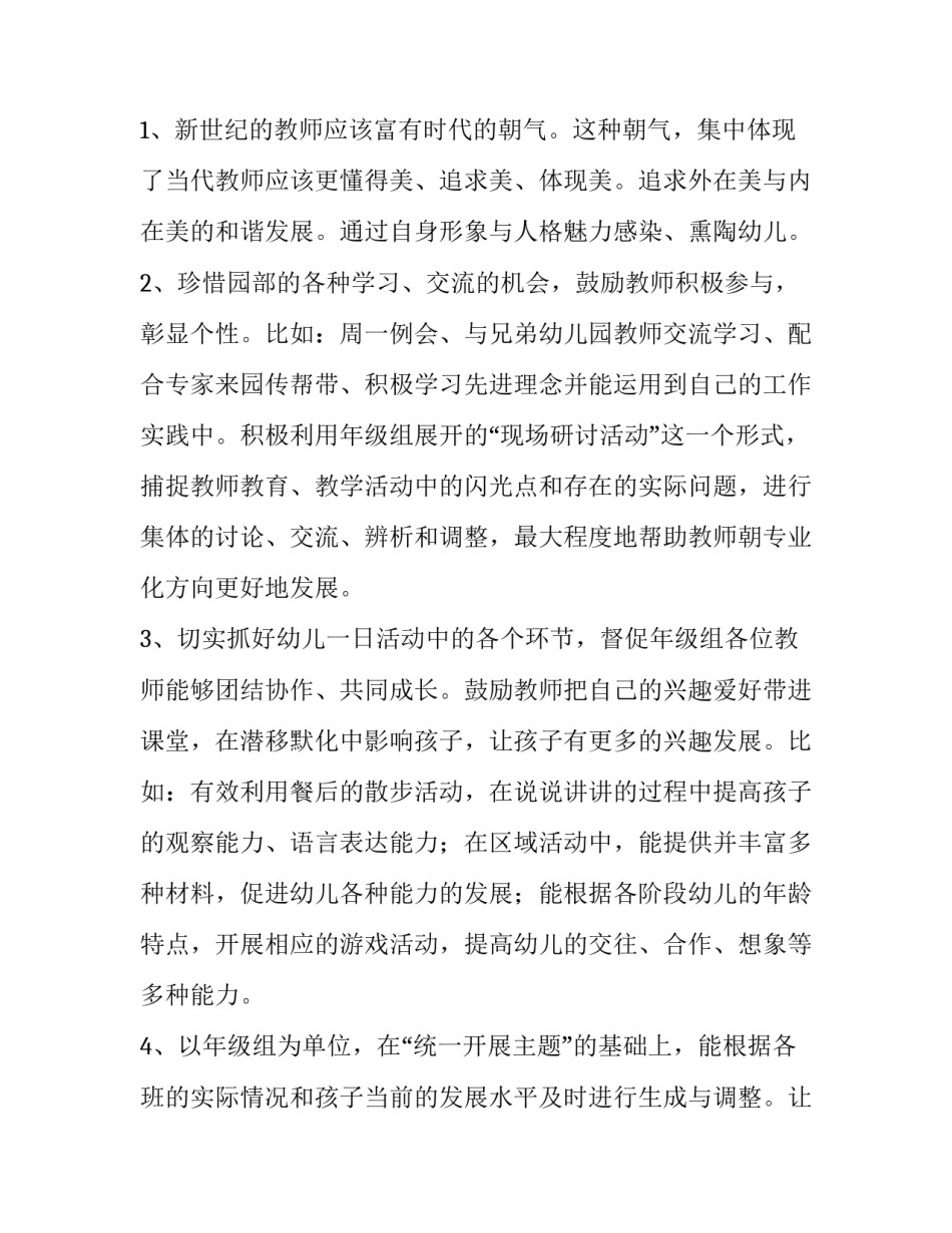 最新幼儿园大班工作计划秋季实用 秋季幼儿园大班工作计划(模板5篇)_第2页