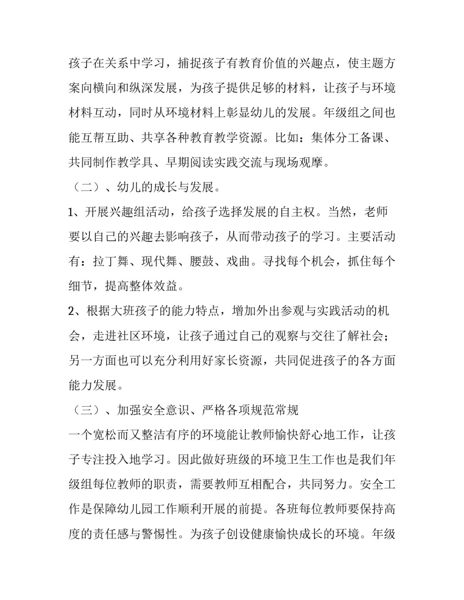 最新幼儿园大班工作计划秋季实用 秋季幼儿园大班工作计划(模板5篇)_第3页