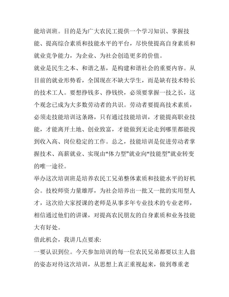 培训会议通知培训会议通知范文通用 培训会议通知模板(7篇)_第2页