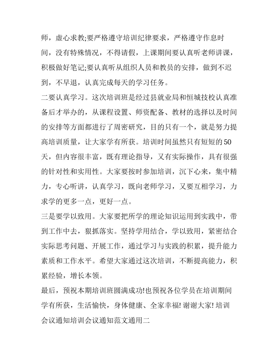 培训会议通知培训会议通知范文通用 培训会议通知模板(7篇)_第3页