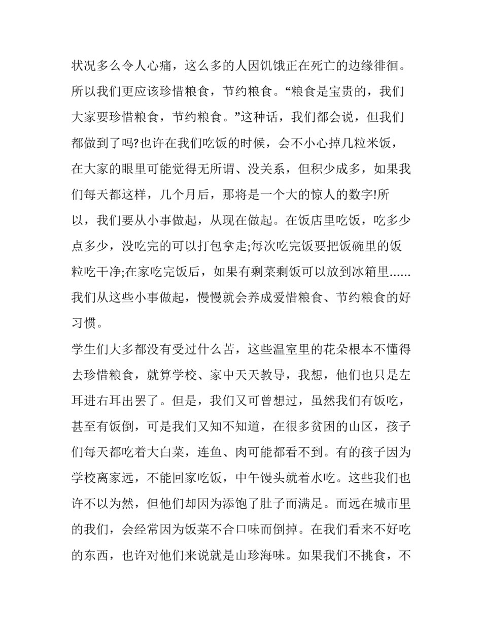 2023年最新节约粮食发言稿(五篇)_第2页