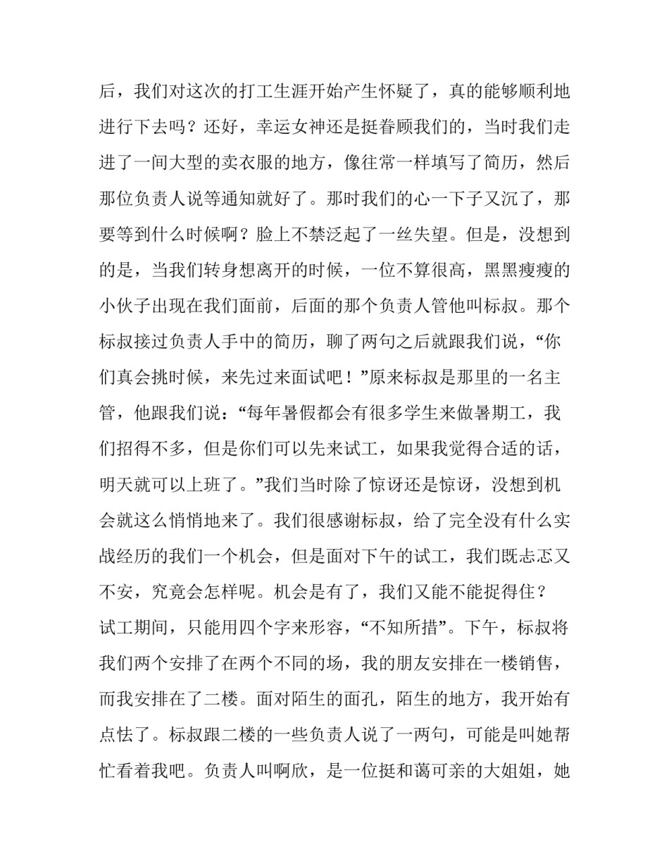 暑假打工社会实践报告200字 寒假打工社会实践报告800字(9篇)_第2页