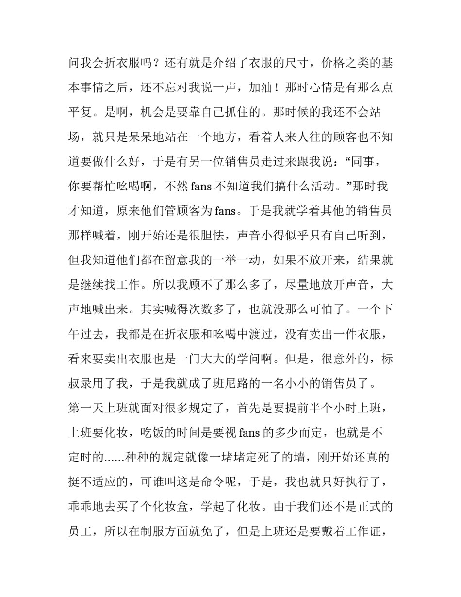 暑假打工社会实践报告200字 寒假打工社会实践报告800字(9篇)_第3页
