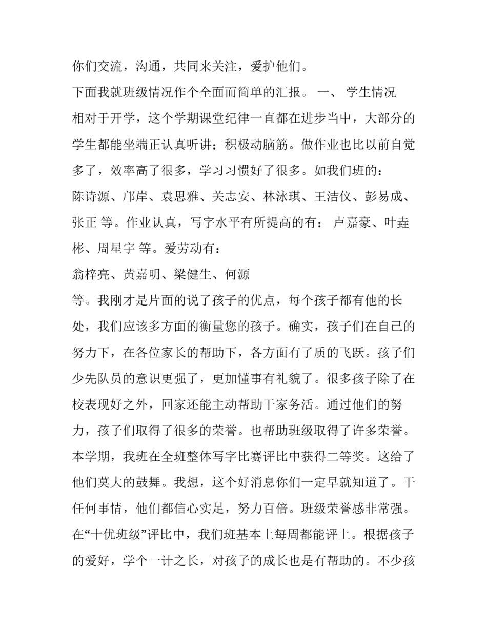 最新家长会讲话稿(七篇)_第2页