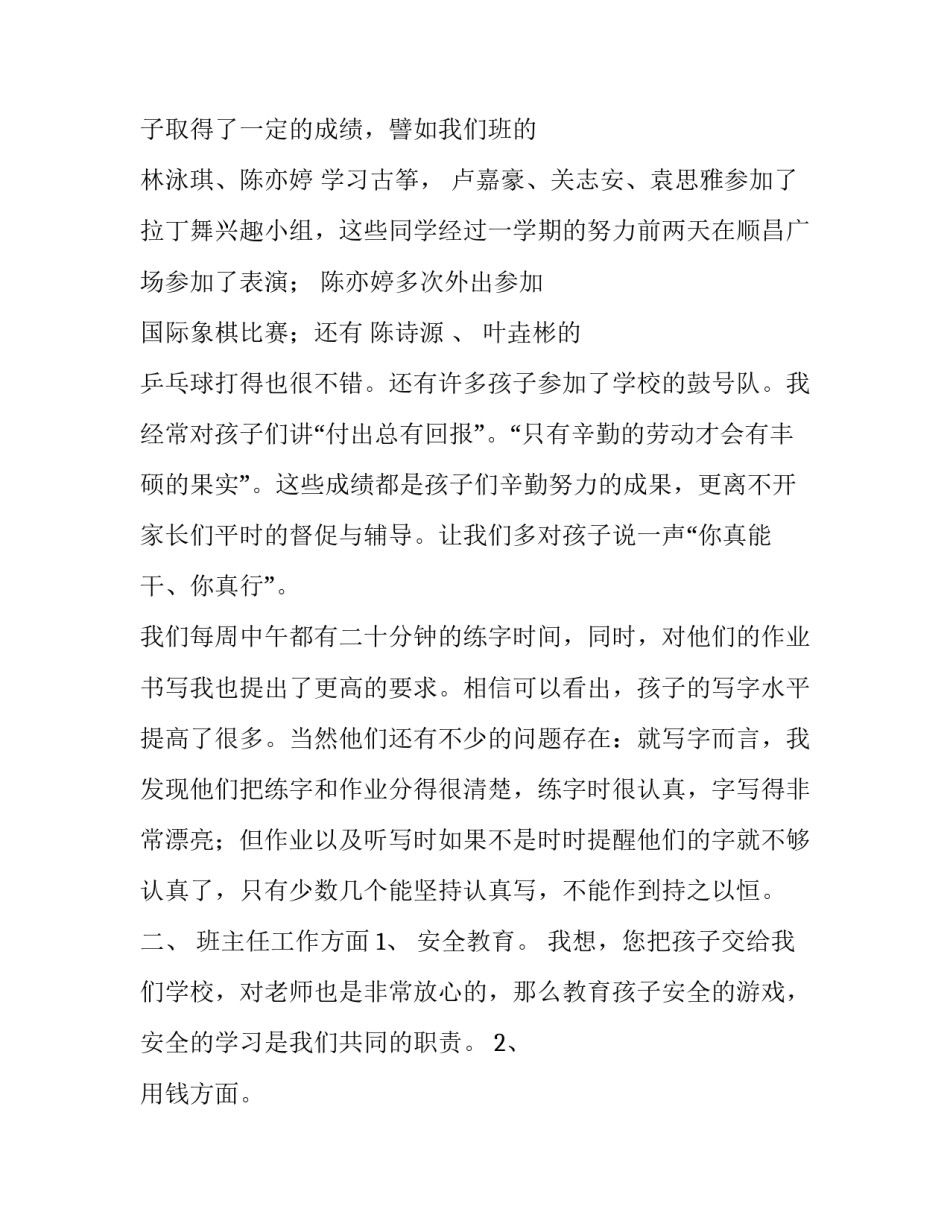 最新家长会讲话稿(七篇)_第3页