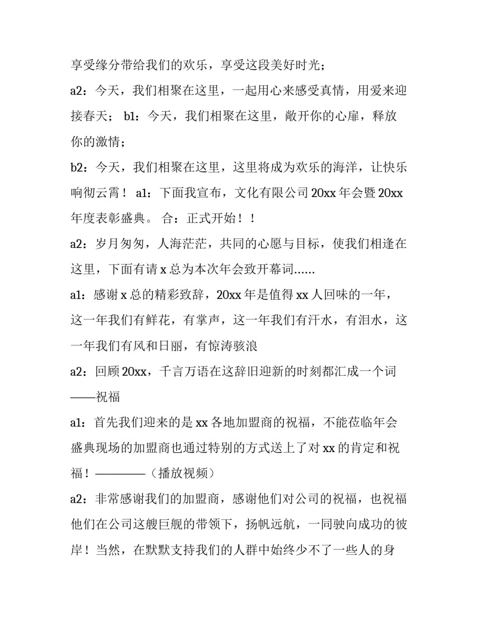 2023年迎接新年主持词开场白(6篇)_第3页