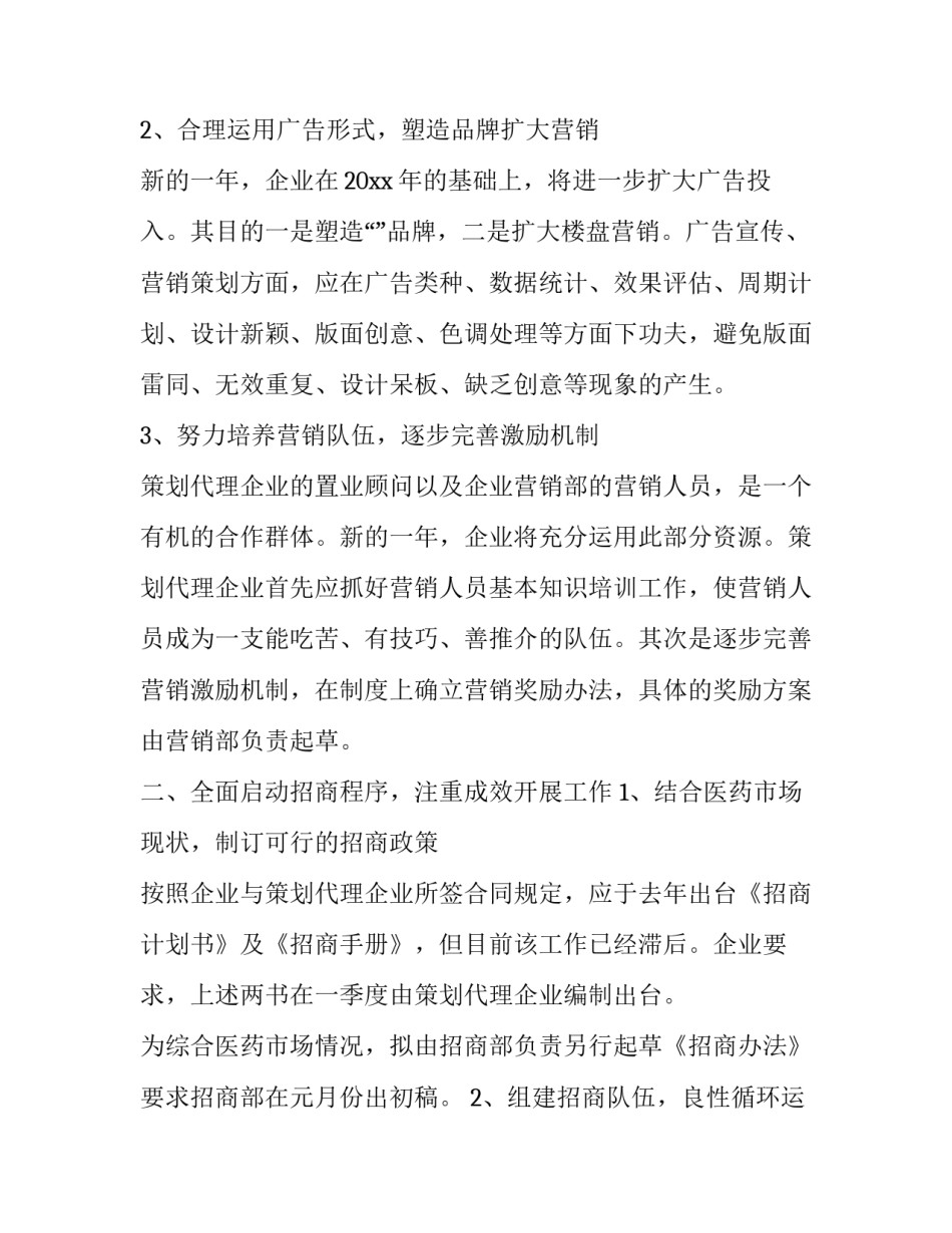 最新企业工作计划书 企业工作计划书如何写(二十四篇)_第2页